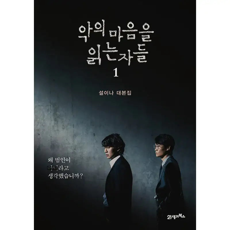 Through The Darkness - Script Book - 21st Century Books - Books - Harumio