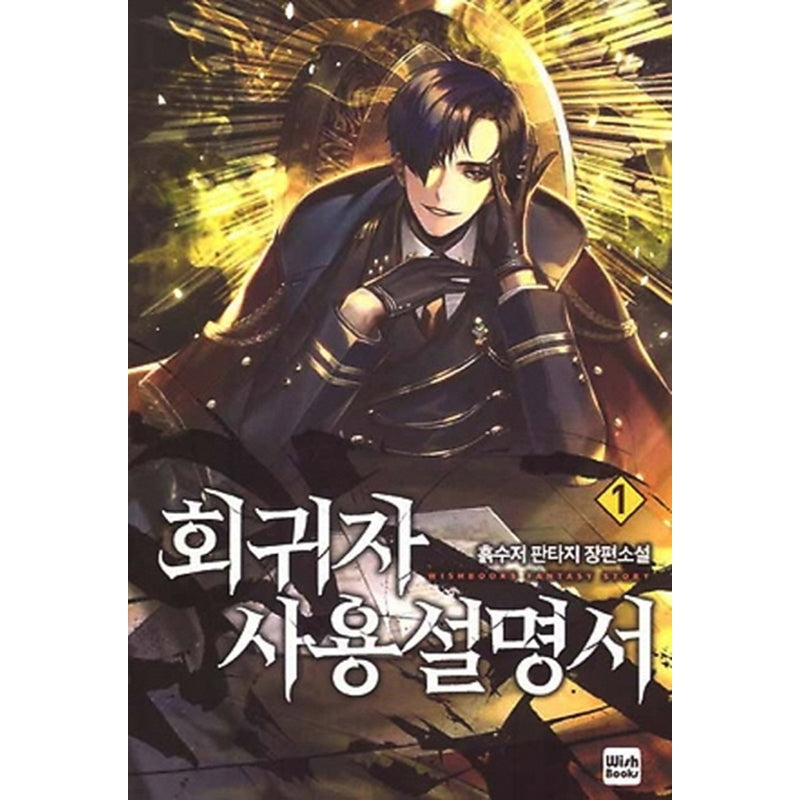 Past Life Regressor - Vol.1 - 26 - Novel