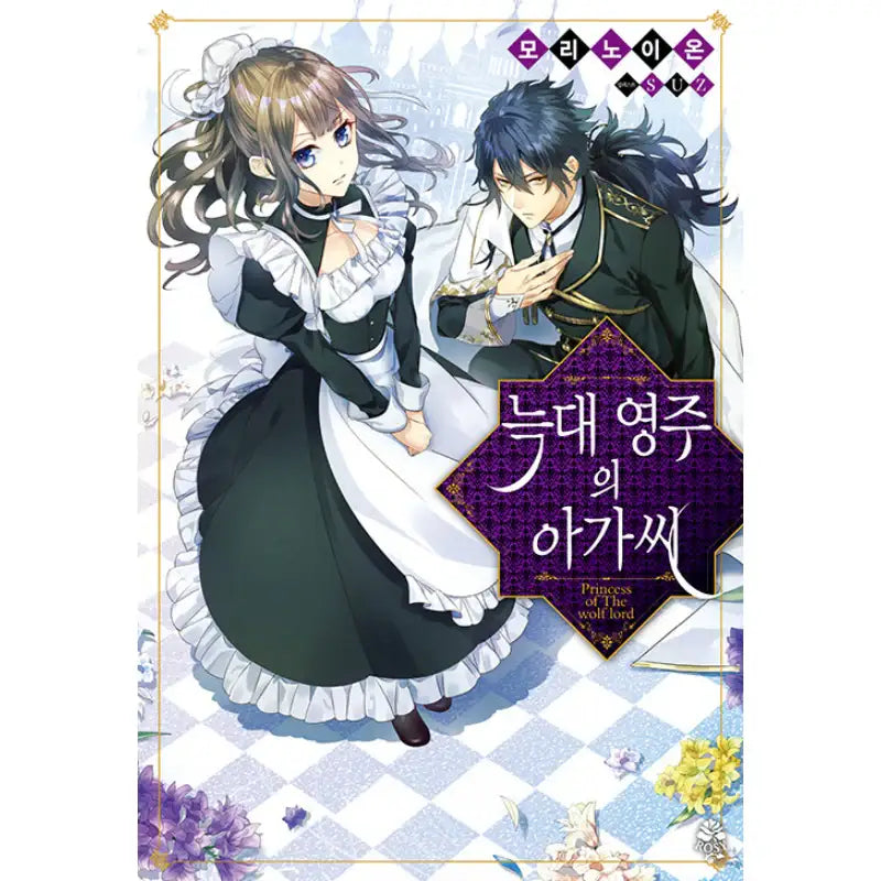 The Wolf Lord’s Lady - Light Novel - Video Publishing Media - Light Novel - Harumio