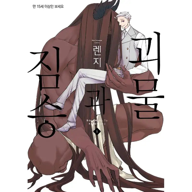 Monster And The Beast - Manga - Somi Media - Manga - Harumio