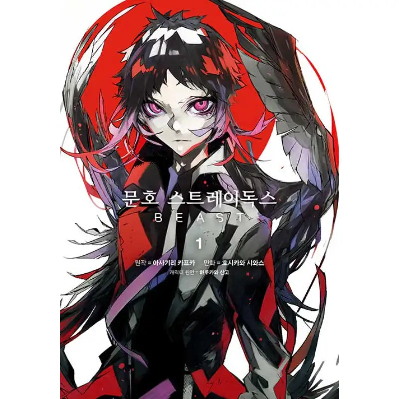 Bungo Stray Dogs BEAST - Manhwa - Video Publishing Media - Manhwa - Harumio