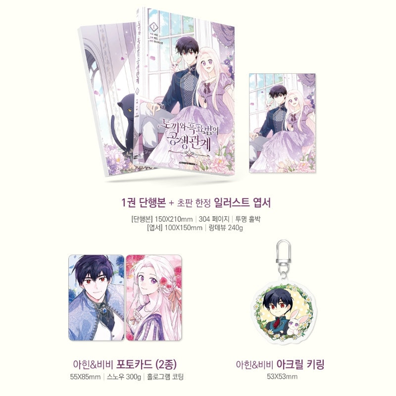 SALE - Little Rabbit And The Big Bad Leopard - Manhwa