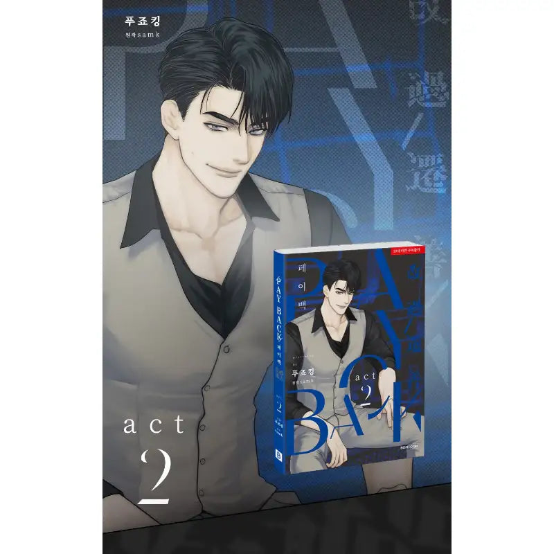 Payback - Manhwa - Lezhin - Manhwa - Harumio