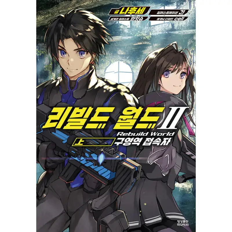 Rebuild World - Light Novel - Video Publishing Media - Light Novel - Harumio