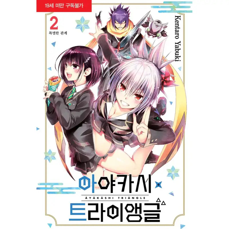 Ayakashi Triangle - Manga - Seoul Media Comics - Manga - Harumio