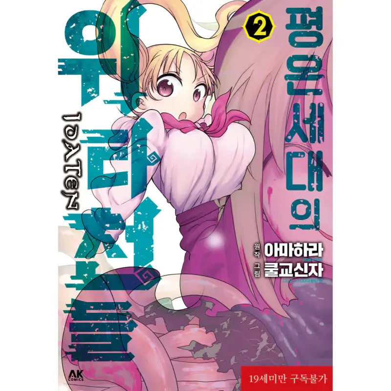 The Idaten Deities Know Only Peace - Manga - AK (AK Communications) - Manga - Harumio