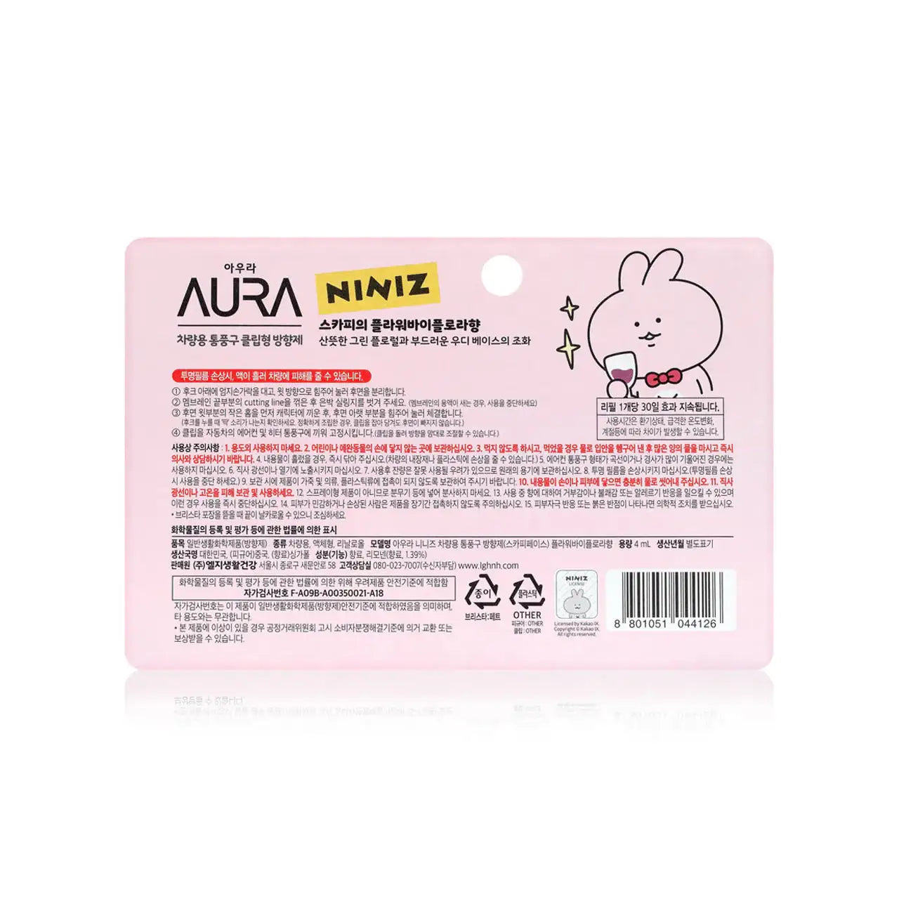 Kakao Friends - Car Air Freshener - Kakao Friends - Accessories - Harumio