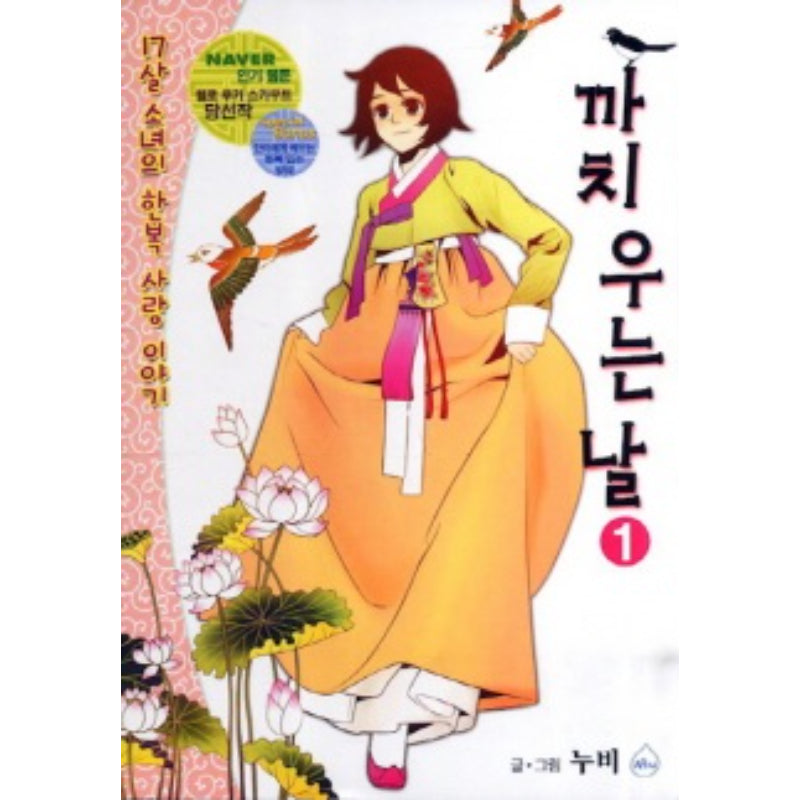 The Day the Magpie Cries - Manhwa