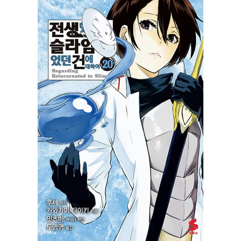That Time I Got Reincarnated as a Slime - Manga - Somi Media - Manga - Harumio