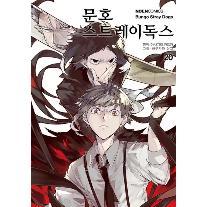 Bungo Stray Dogs - Manhwa - Video Publishing Media - Manhwa - Harumio