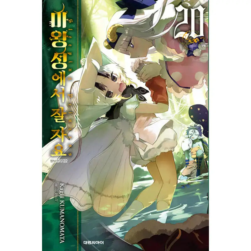 Sleepy Princess In The Demon Castle - Manga - Daewon Cl - Manga - Harumio