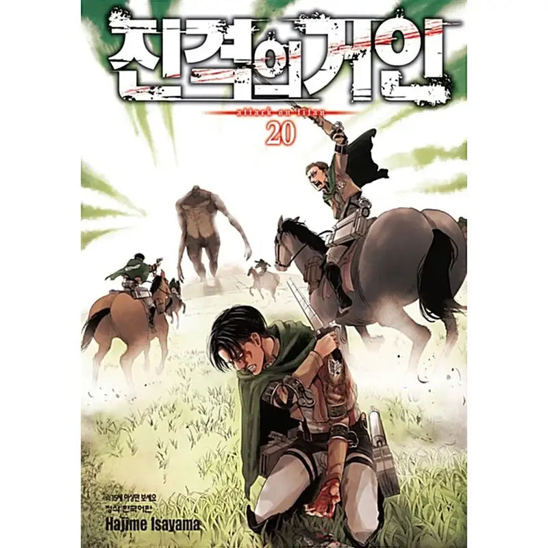 Attack On Titan Manhwa - Haksan Cultural History - Manhwa - Harumio