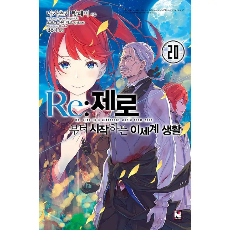 Re:Zero − Starting Life In Another World - Light Novel - Video Publishing Media - Light Novel - Harumio