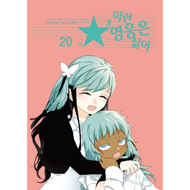 I Don't Want This Kind of Hero Manhwa