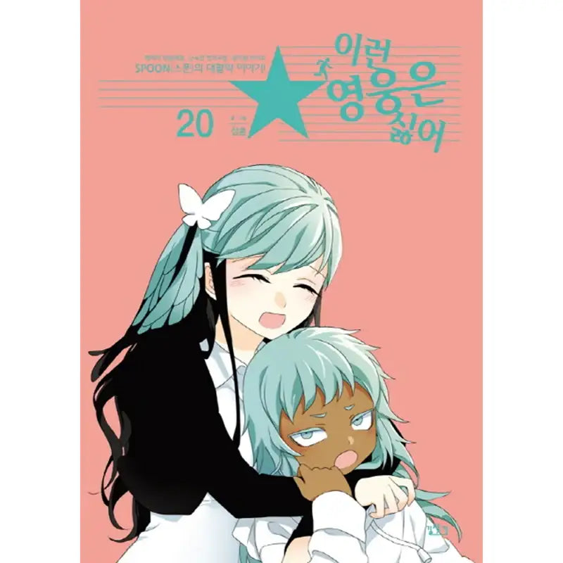 I Don't Want This Kind of Hero Manhwa - Directions - Manhwa - Harumio
