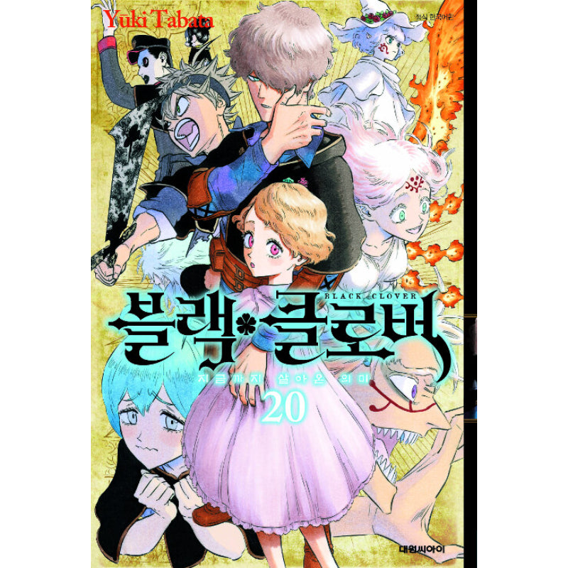 Black Clover - Manhwa - Daewon CI (Comic) - Manhwa - Harumio