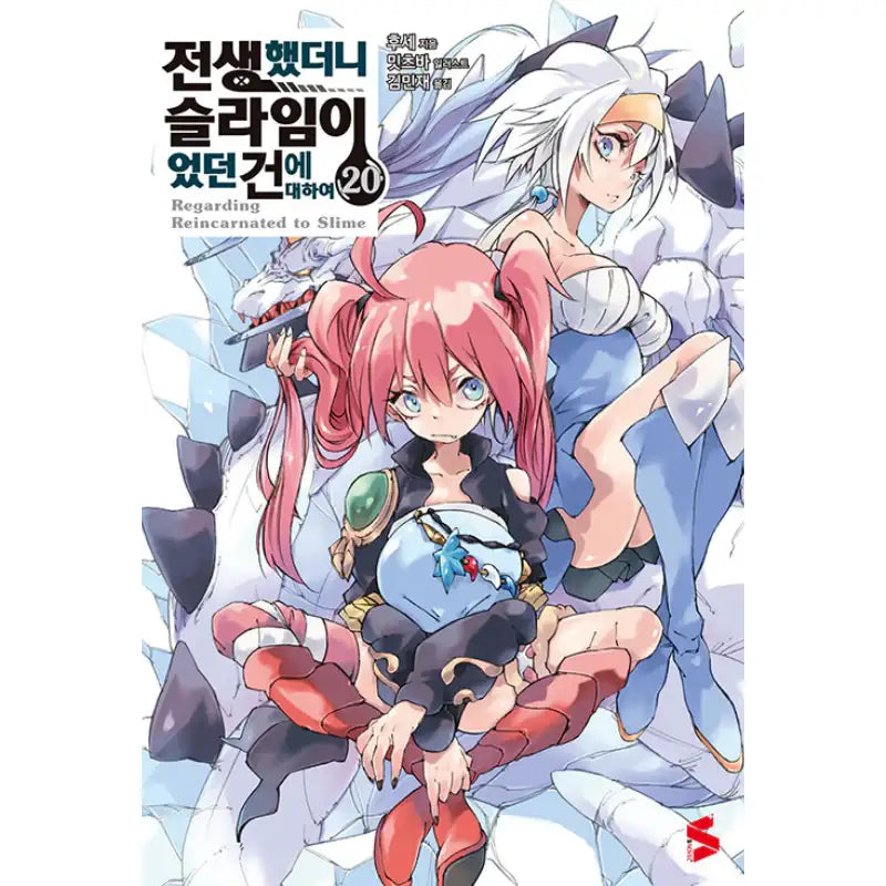 That Time I Got Reincarnated As A Slime - Light Novel - Somi Media - Light Novel - Harumio