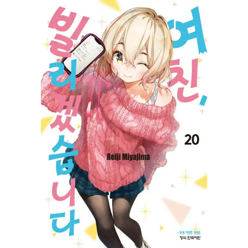 Rent-A-Girlfriend - Manga - Haksan Munhwasa - Manga - Harumio