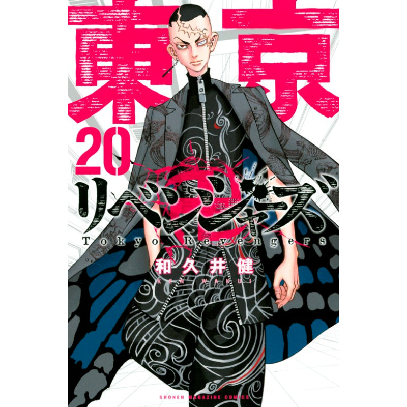 Tokyo Revengers (Japanese) Manga Book