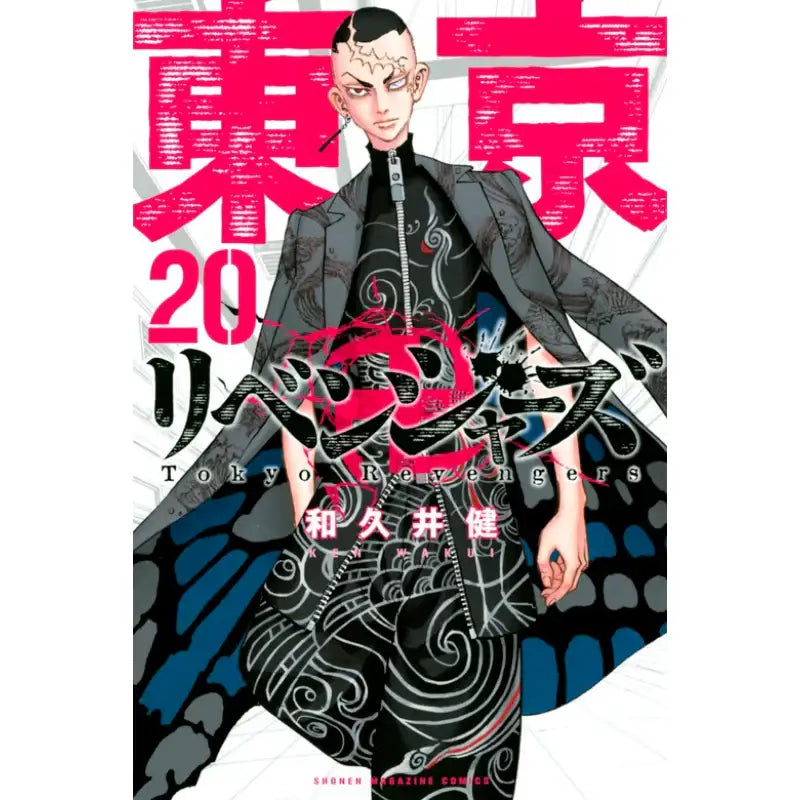 Tokyo Revengers (Japanese) Manga Book - Shonen Magazine Comics - Manhwa - Harumio