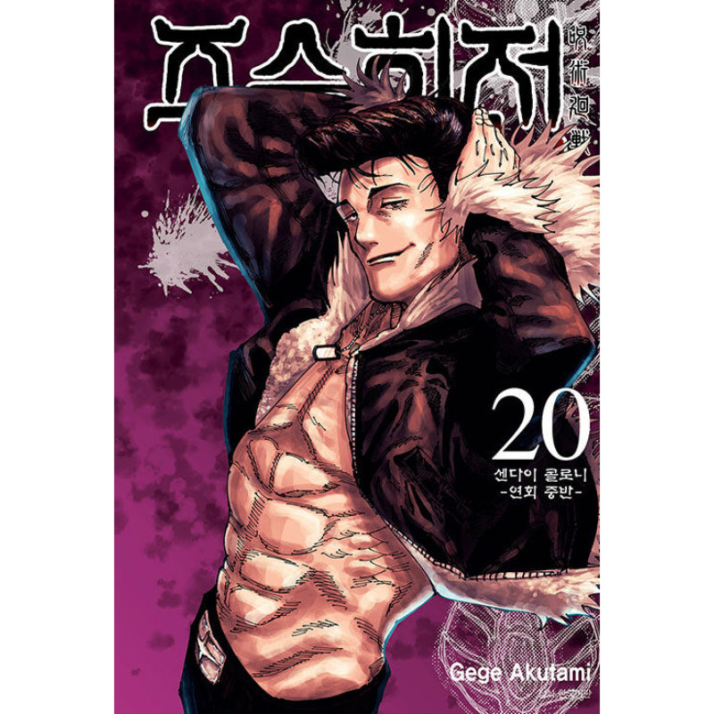 Jujutsu Kaisen Manga