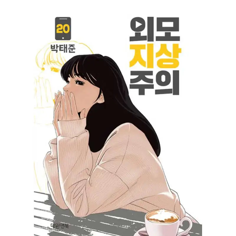 Lookism Manhwa - Line Webtoon - Manhwa - Harumio