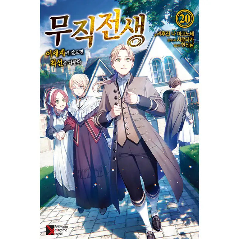 Jobless Reincarnation - Light Novel - Haksan Cultural History - Light Novel - Harumio