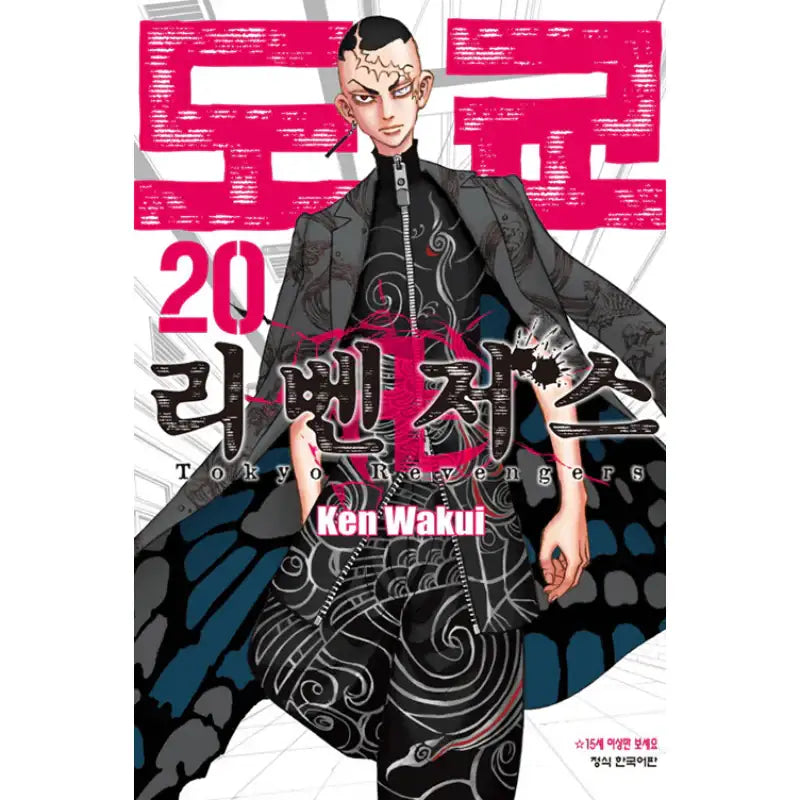 Tokyo Revengers (Korean) Manhwa - Haksan Munhwasa - Manhwa - Harumio