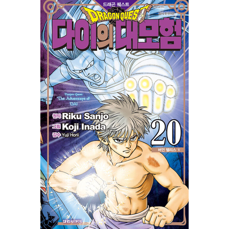 Dragon Quest: The Adventure of Dai - Manga - Crew - Manga - Harumio