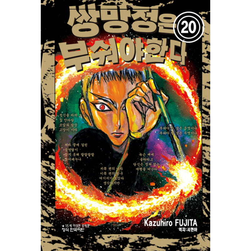 Sobotei Must Be Destroyed - Manga