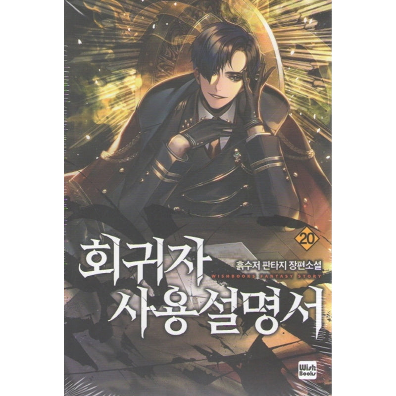 Past Life Regressor - Vol.1 - 26 - Novel