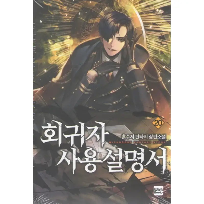 Past Life Regressor - Vol.1 - 26 - Novel - Past Life Regressor - Novel - Harumio