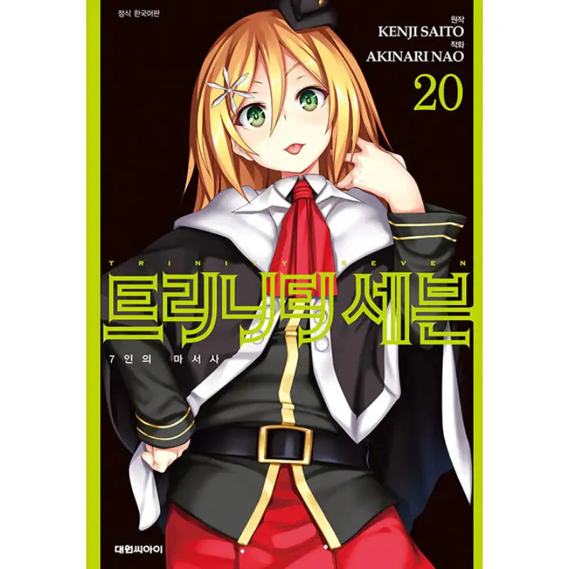 Trinity Seven - Manhwa - Daewon CI (Comic) - Manhwa - Harumio