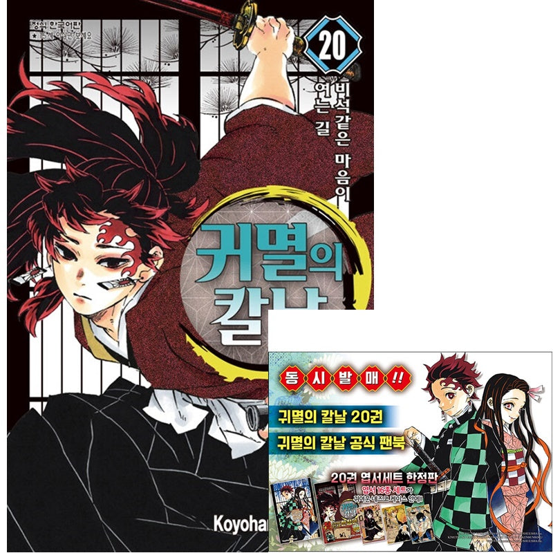 Demon Slayer Manhwa (Korean Version)