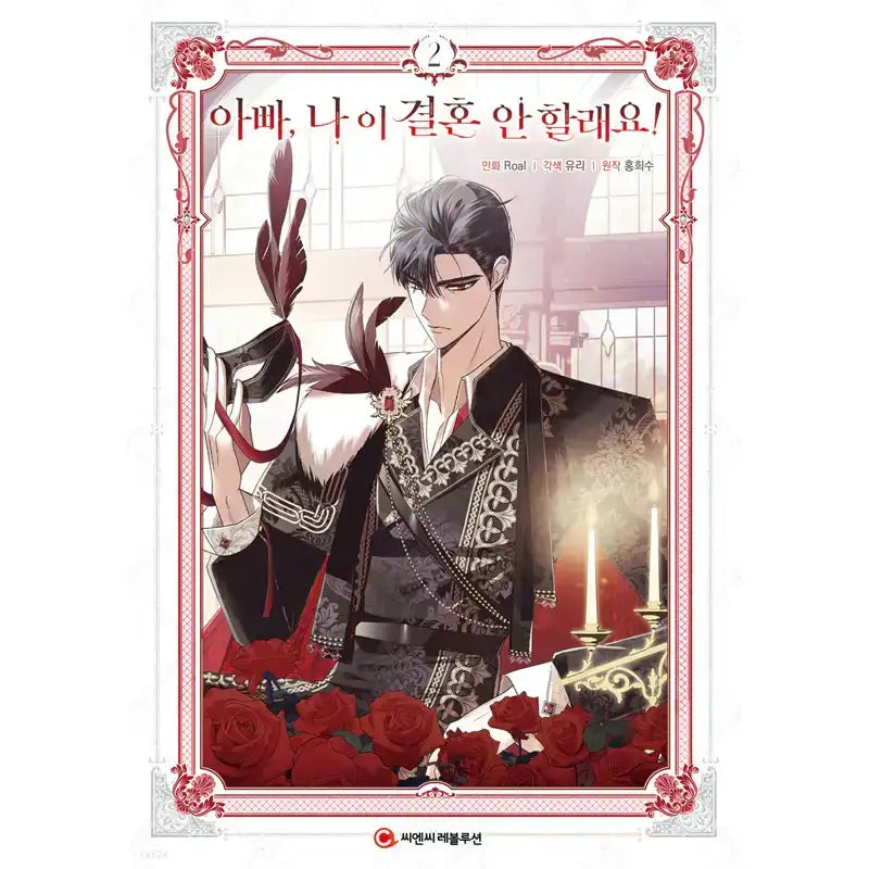 SALE - Father, I don't Want this Marriage - Manhwa - OneCNC Revolution - Manhwa - Harumio