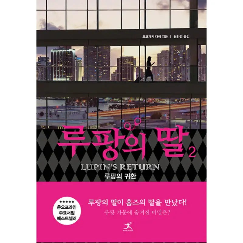 Daughter of Lupin - Novel - Book Plaza - Novel - Harumio