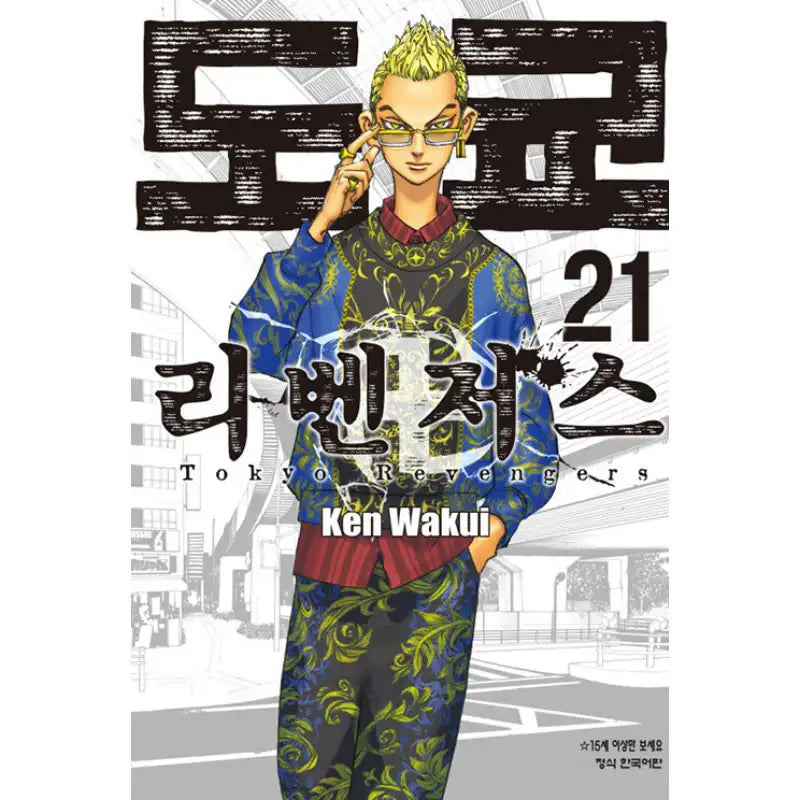 Tokyo Revengers (Korean) Manhwa - Haksan Munhwasa - Manhwa - Harumio