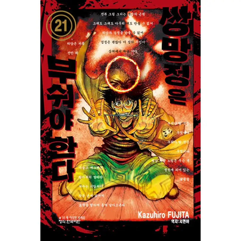 Sobotei Must Be Destroyed - Manga - Haksan Cultural History - Manga - Harumio