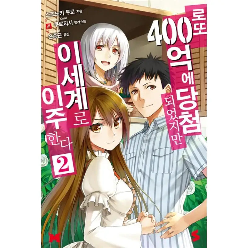 I Won 4 Billion In A Lottery But I Went To Another World - Light Novel - Somy Media - Light Novel - Harumio