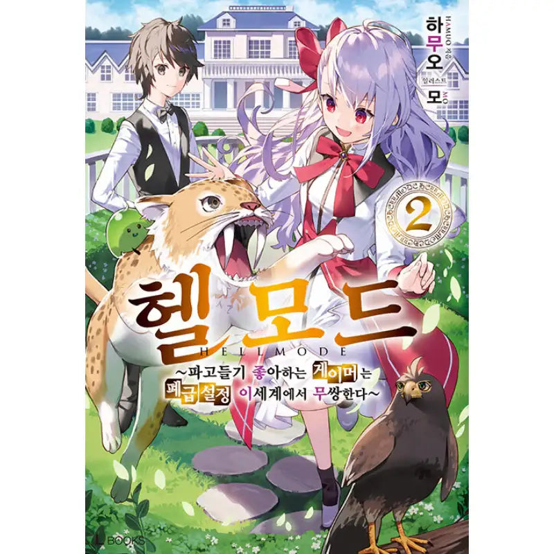 Hell Mode - Light Novel - D&C Media - Light Novel - Harumio