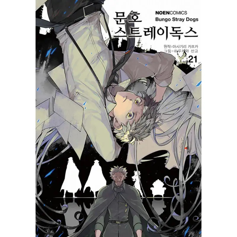 Bungo Stray Dogs - Manhwa - Video Publishing Media - Manhwa - Harumio