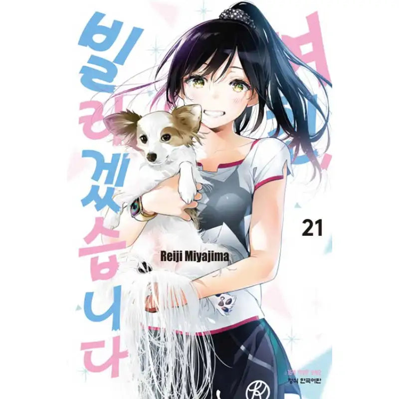 Rent-A-Girlfriend - Manga - Haksan Munhwasa - Manga - Harumio