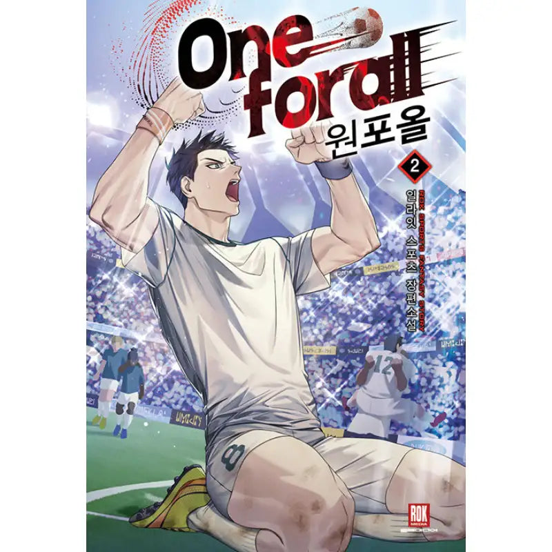 One For All - Novel - Rok Media - Novel - Harumio