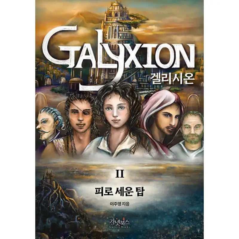 Galyxion - Novel - Garnet Books - Novel - Harumio