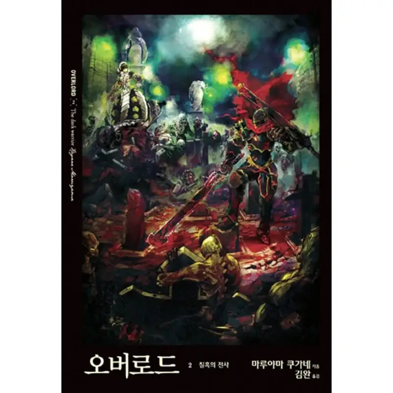 Overlord - Light Novel - Youngsang Publishing Media - Light Novel - Harumio