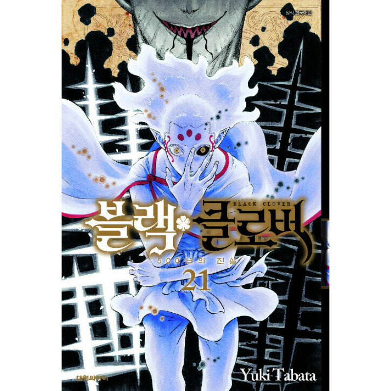 Black Clover - Manhwa - Daewon CI (Comic) - Manhwa - Harumio