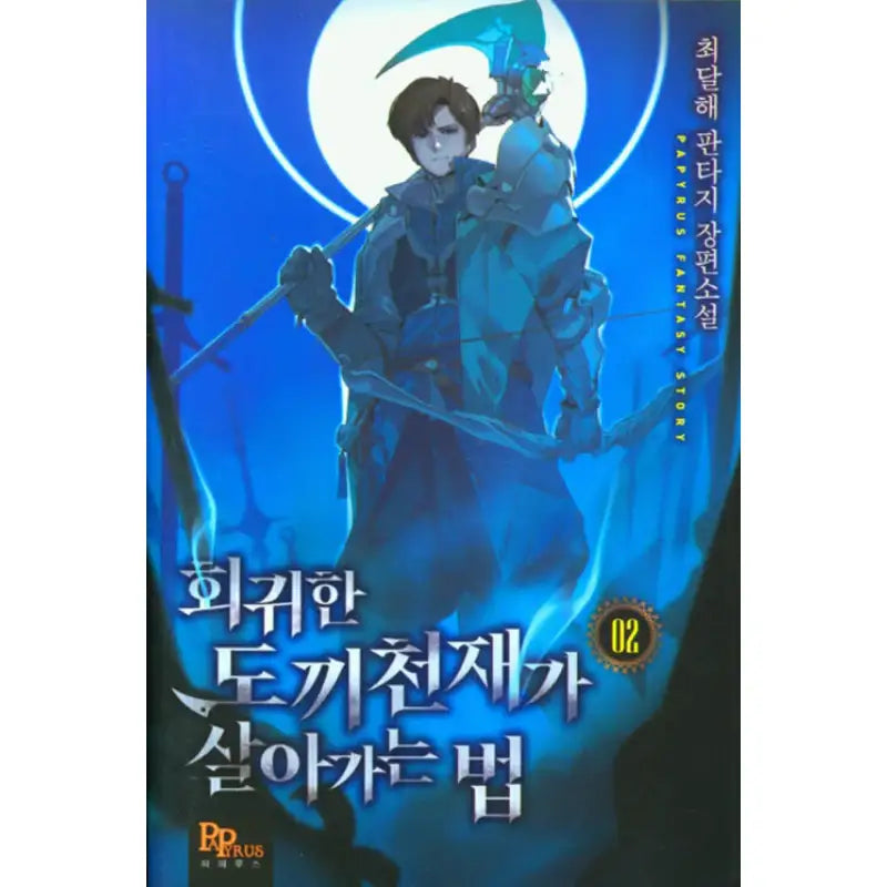 How The Returned Ax Genius Lives - Novel - DNC Media - Novel - Harumio