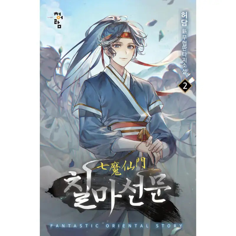 Chilma Seonmun - Novel - Cheongeoram - Novel - Harumio