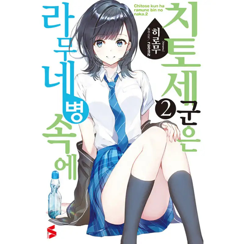 Chitose Is in the Ramune Bottle - Light Novel - Somy Media - Light Novel - Harumio