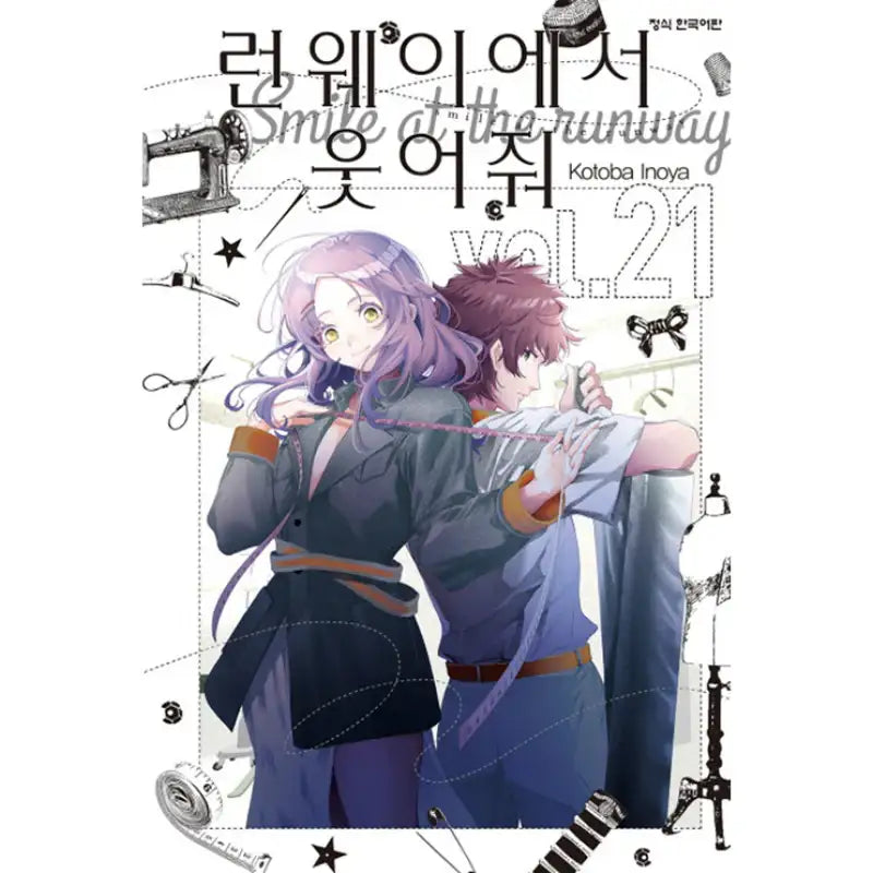 Smile Down The Runway - Manga - Haksan Munhwasa - Manga - Harumio